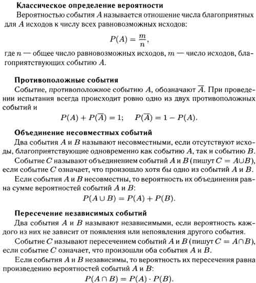 Вероятность статистика 7 класс номер 122. Вероятность и статистика ОГЭ математика. Как найти вероятность в алгебре. Вероятность и статистика учебник.